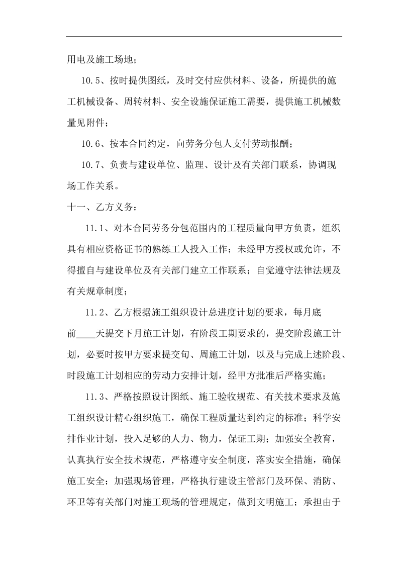 建筑劳务分包合同(新).doc_第3页