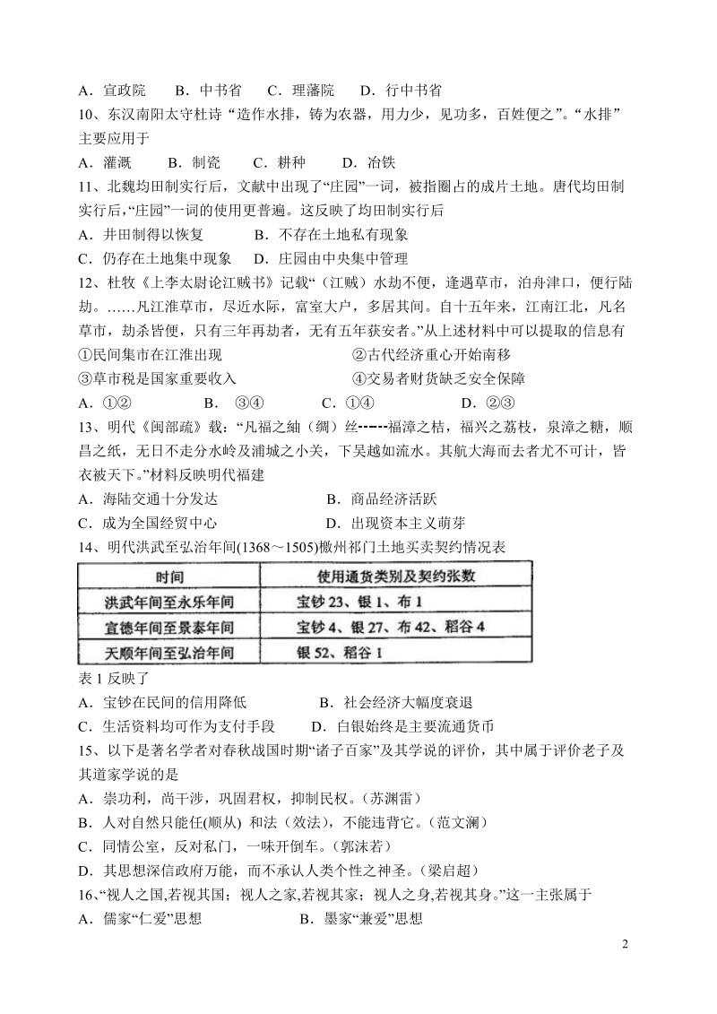 延长县中学2012届高三历史月考试卷.doc_第2页