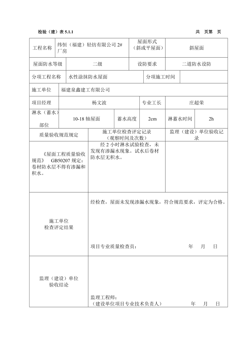 屋面淋水(蓄水)试验记录.doc_第2页