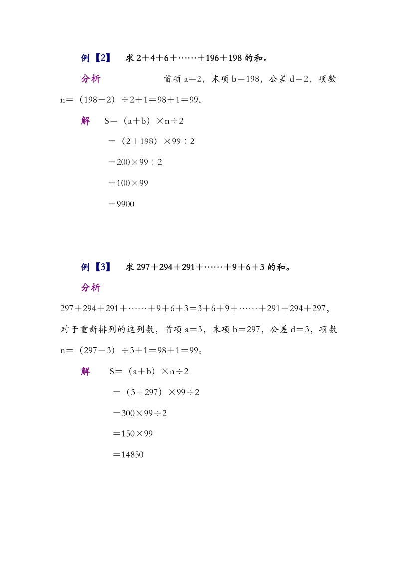 小学六年级数学奥数等差数列求和讲解.doc_第2页