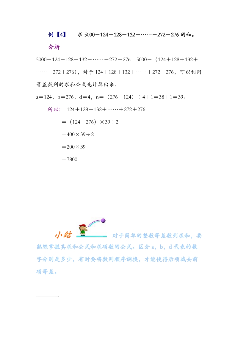 小学六年级数学奥数等差数列求和讲解.doc_第3页