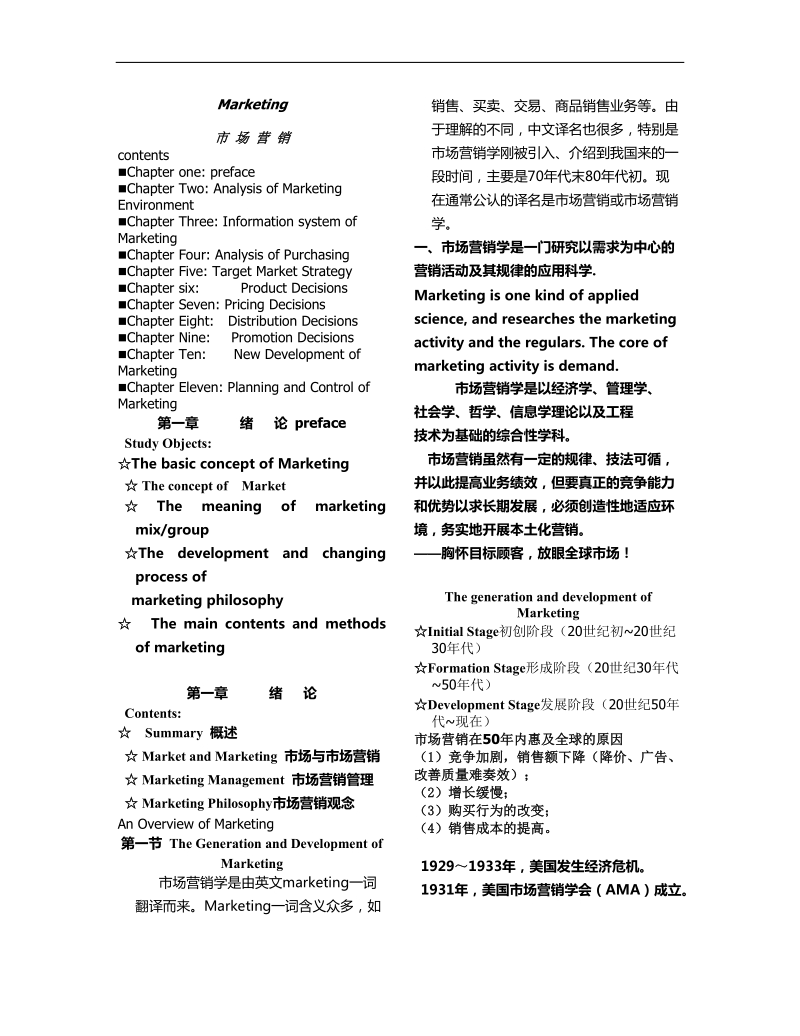 市场营销终极精简版.doc_第1页