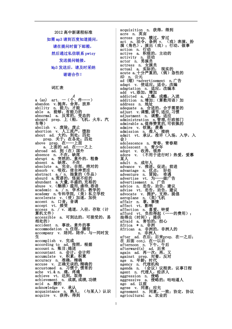 高考英语3500词汇mp3.doc_第1页