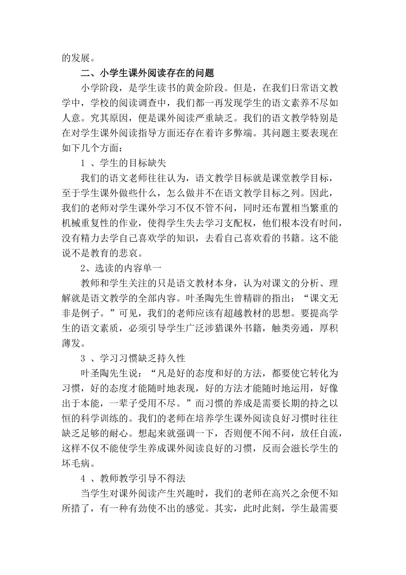 小议小学生课外阅读习惯的养成.doc_第3页