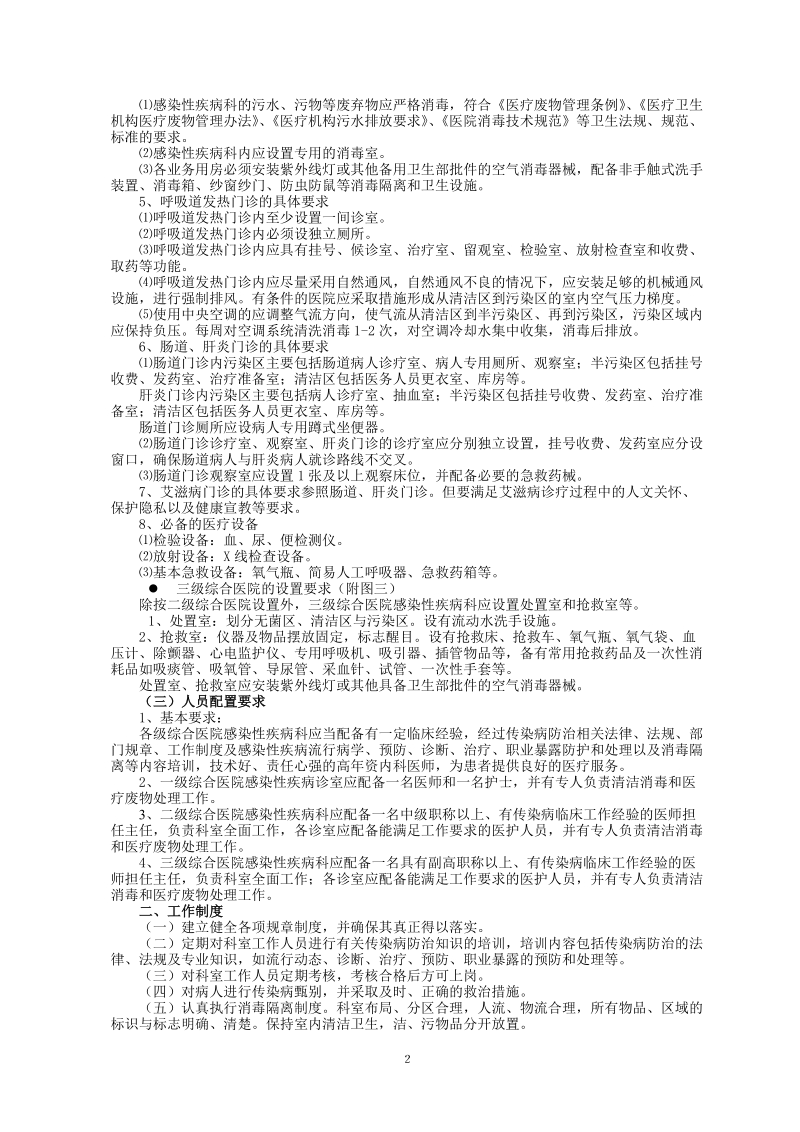 广西壮族自治区综合医院感染性疾病科工作规范.doc_第2页