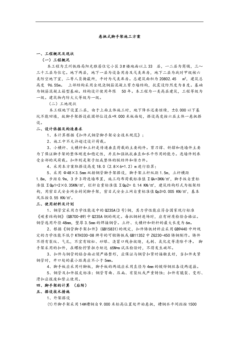 悬挑双排脚手架施工方案.doc_第2页