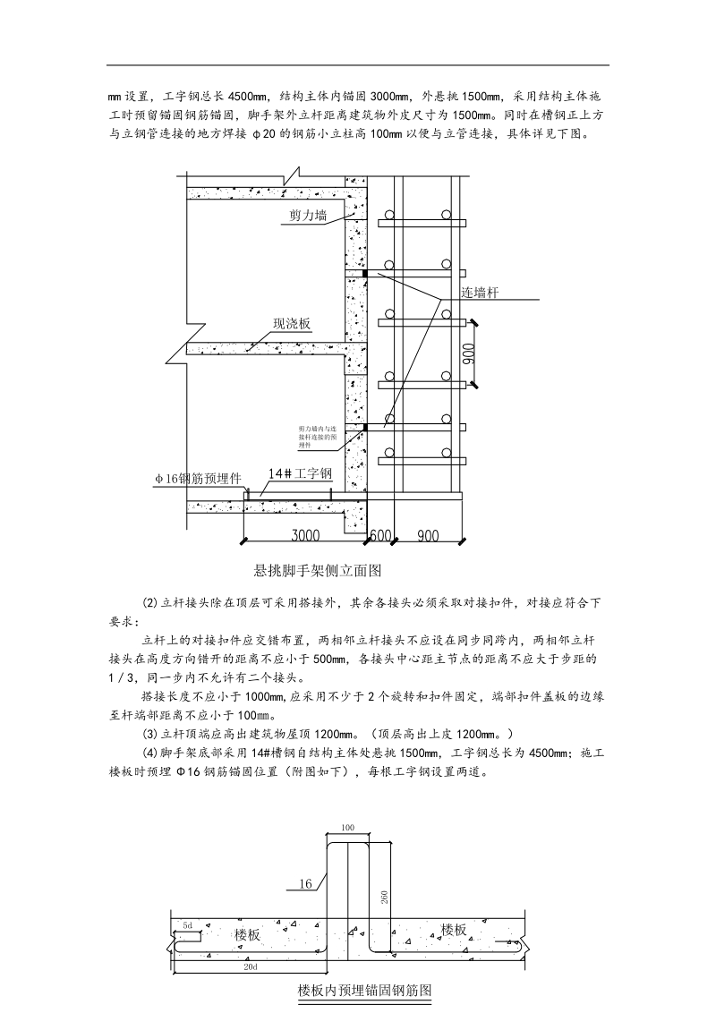 悬挑双排脚手架施工方案.doc_第3页