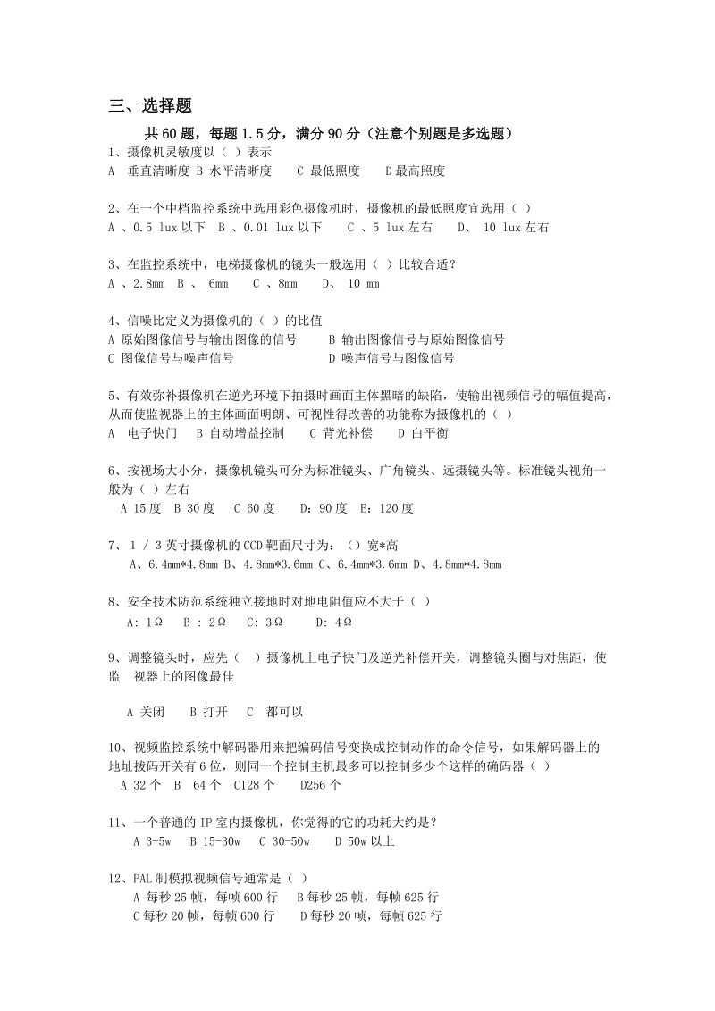 弱电面试笔试考题.doc_第1页