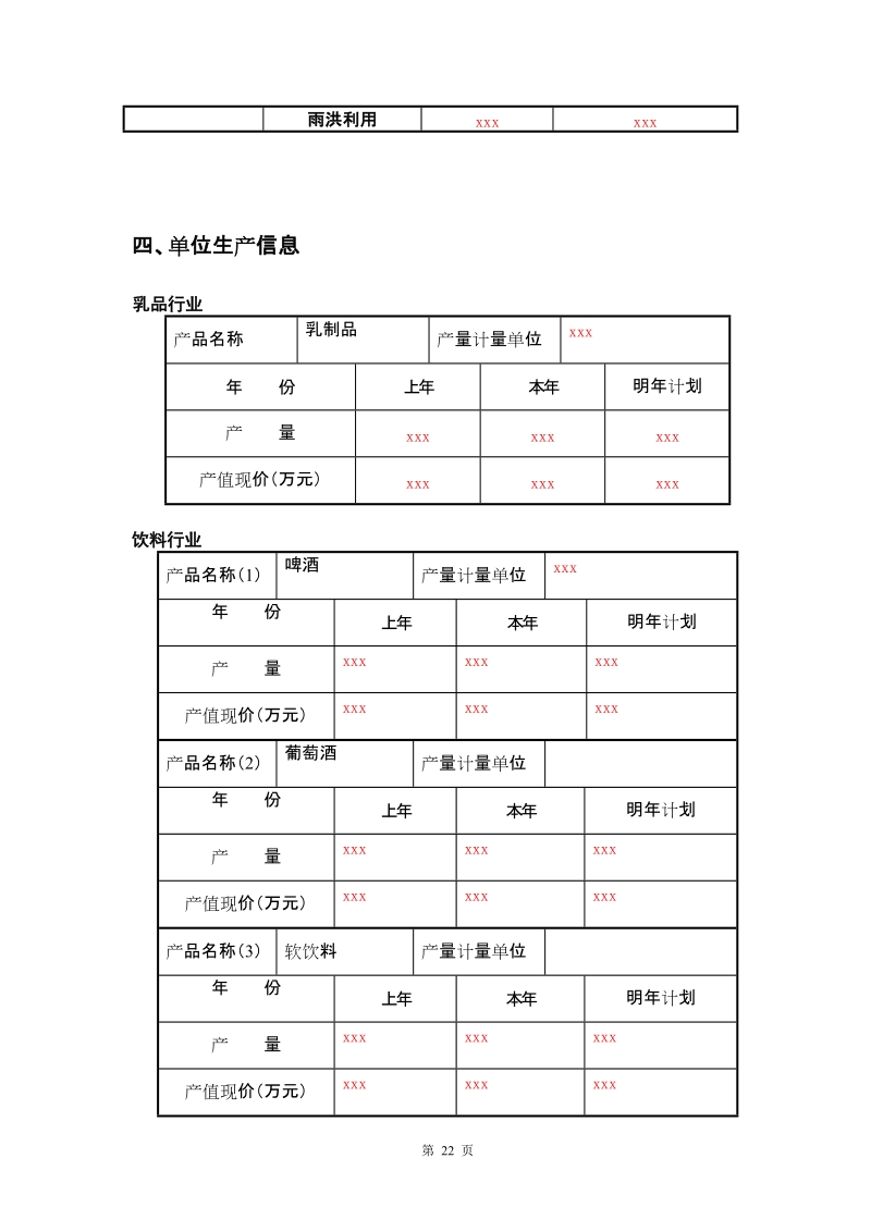 北京市工业用水单位用水情况表.doc_第2页