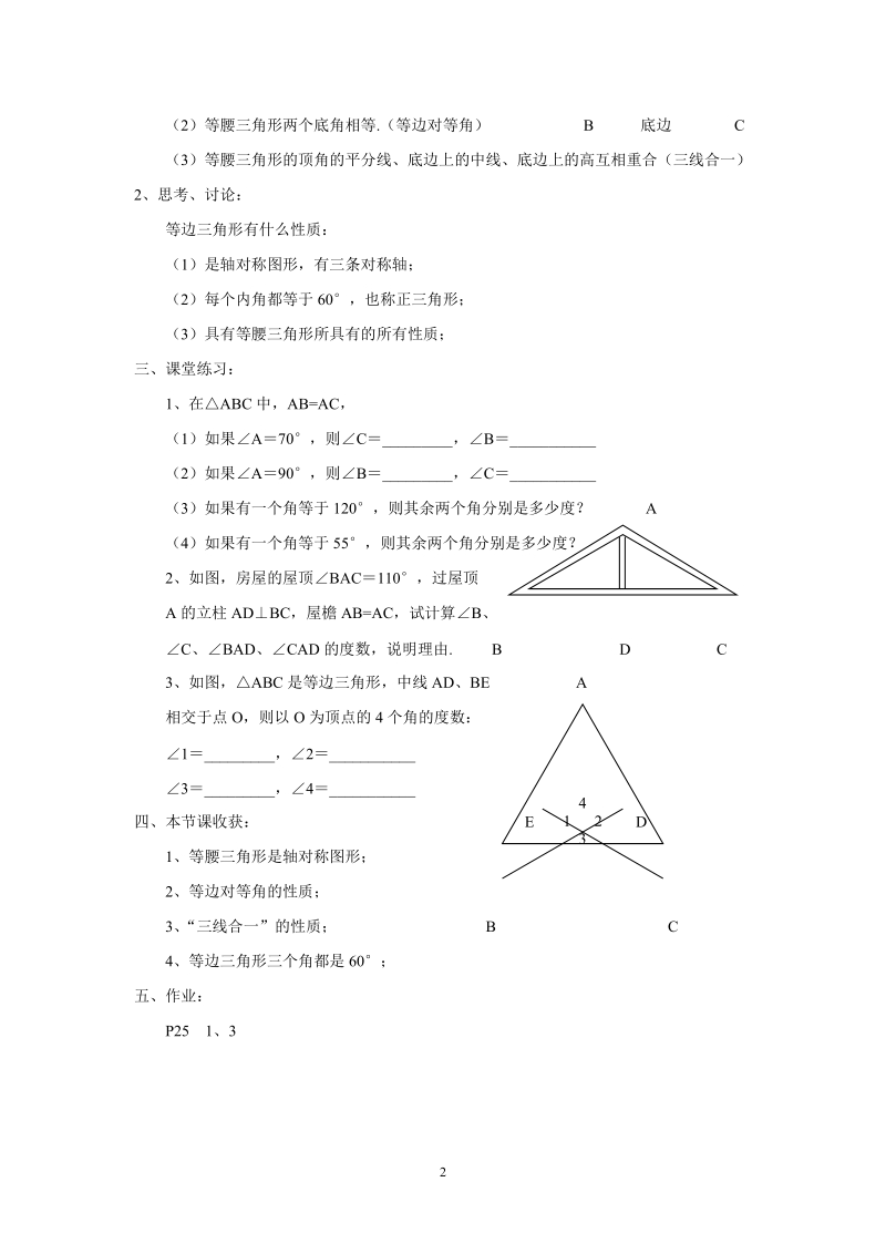 苏科版初中二年级数学上册教案：等腰三角形的轴对称性.doc_第2页