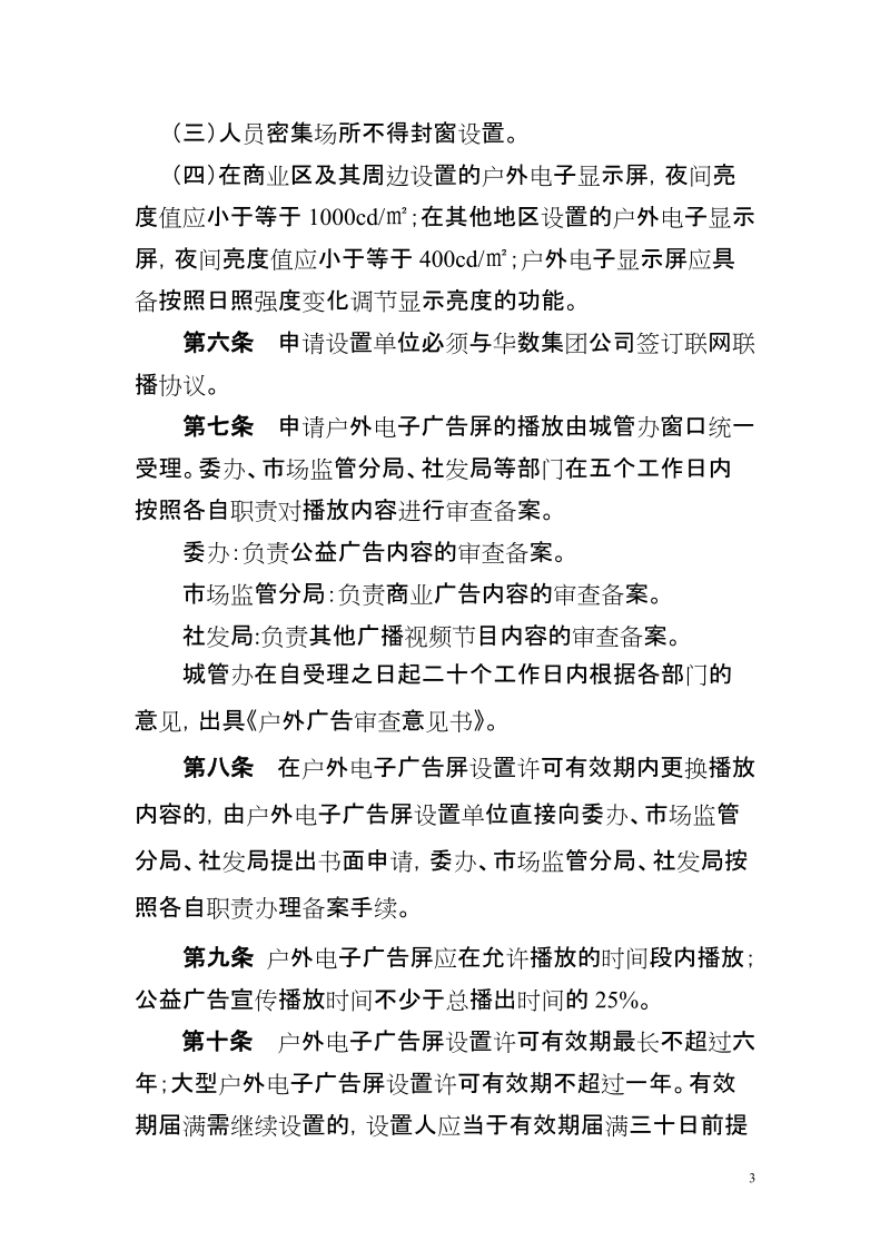 广告屏设置管理实施细则(征求意见稿)doc.doc_第3页