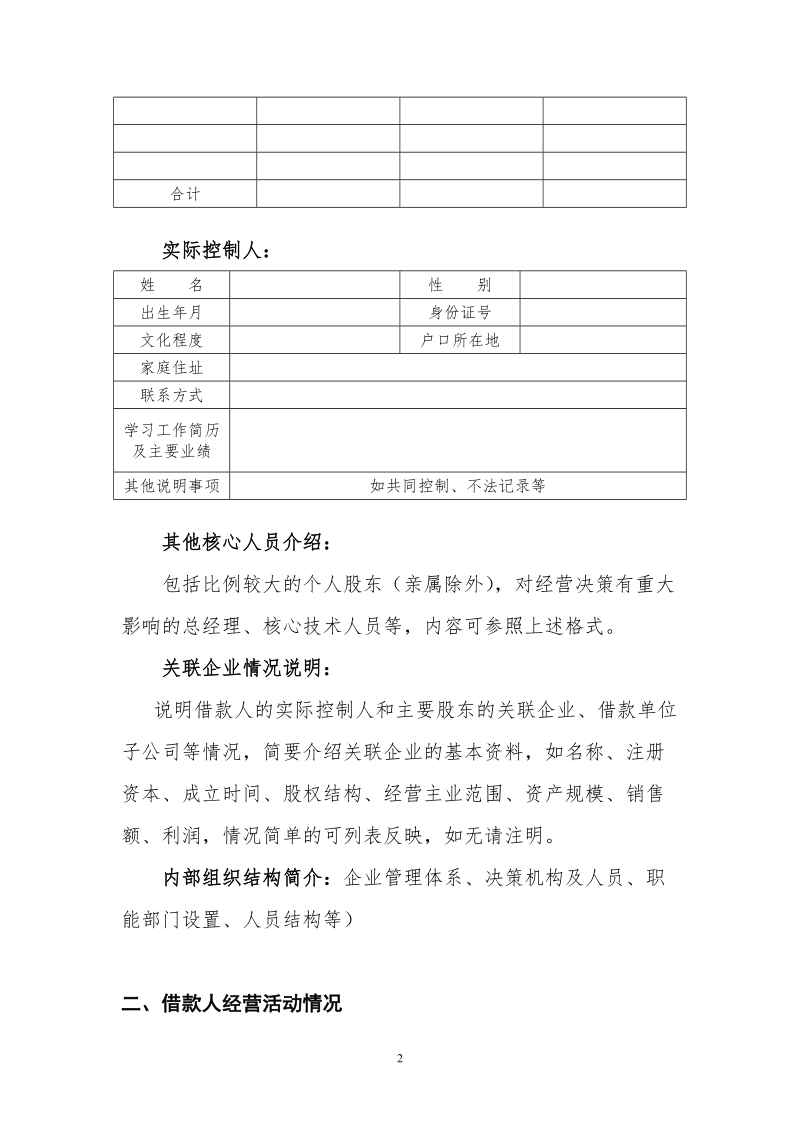 小企业授信调查报告规范格式.doc_第2页