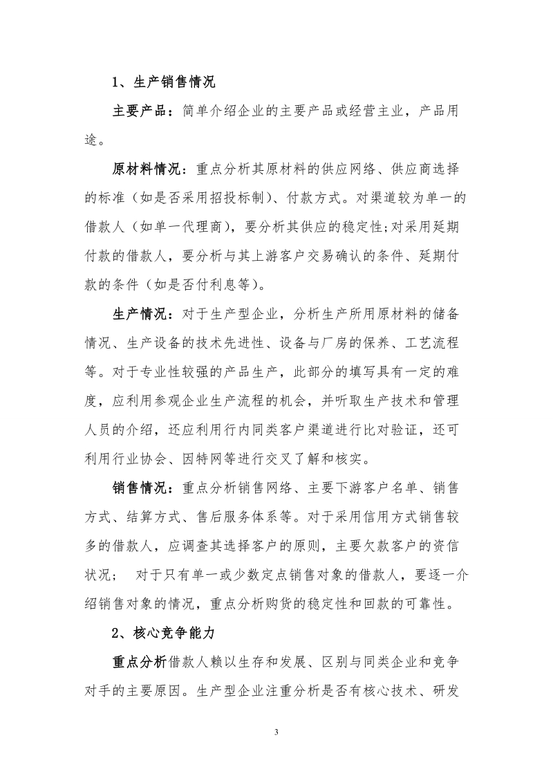 小企业授信调查报告规范格式.doc_第3页