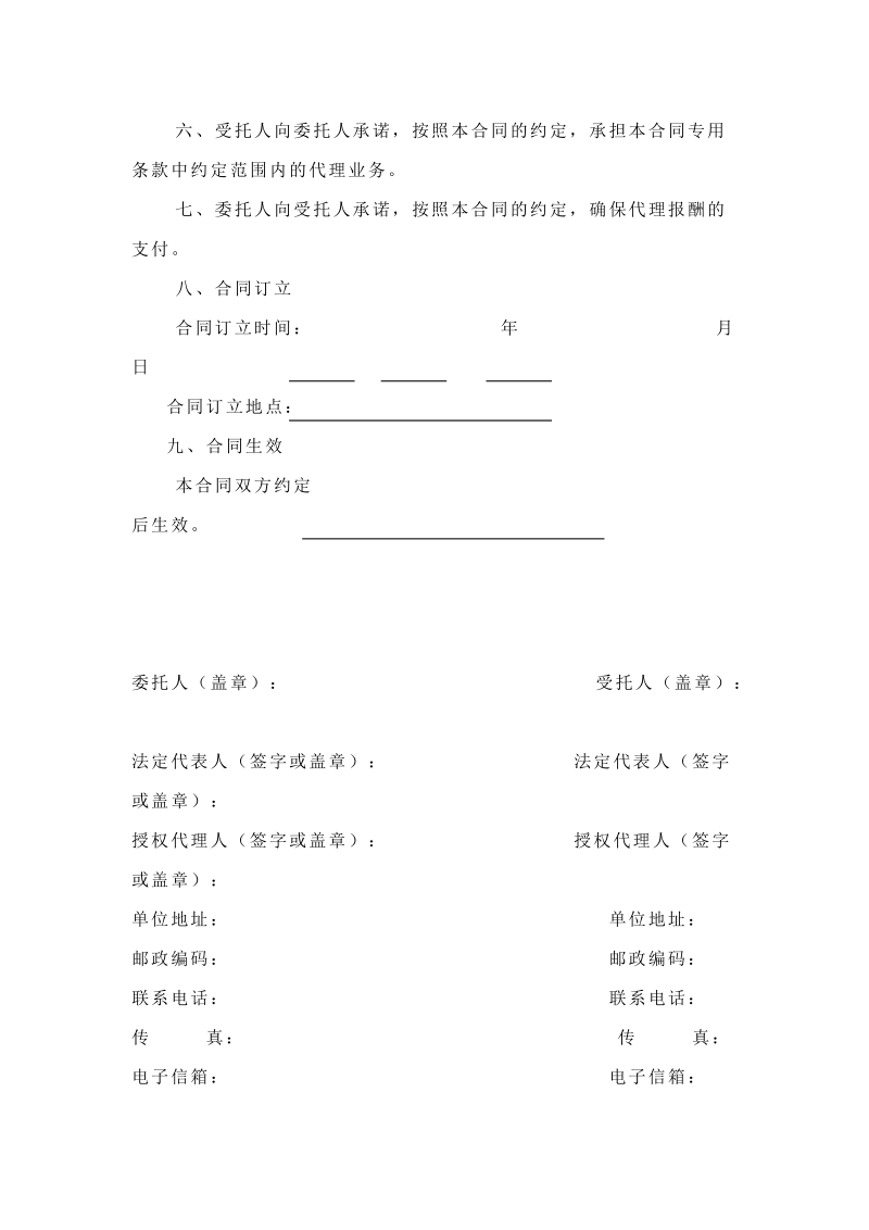 建设工程招标代理合同(gf-2005-0215).doc_第3页