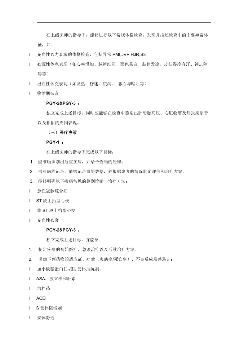 心脏内科医师培训细则.doc_第2页