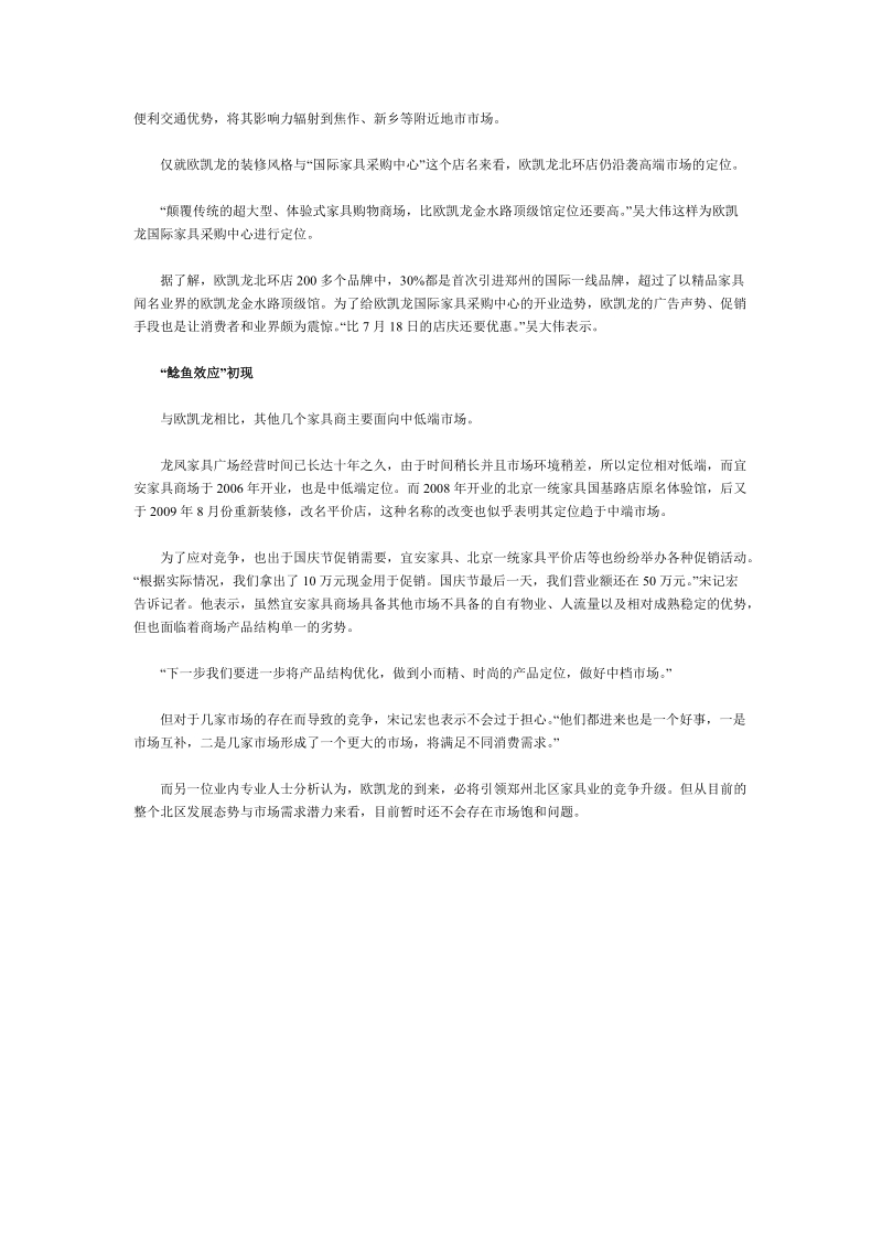 强势入驻 郑州北区五大家具商短兵相接.doc_第2页