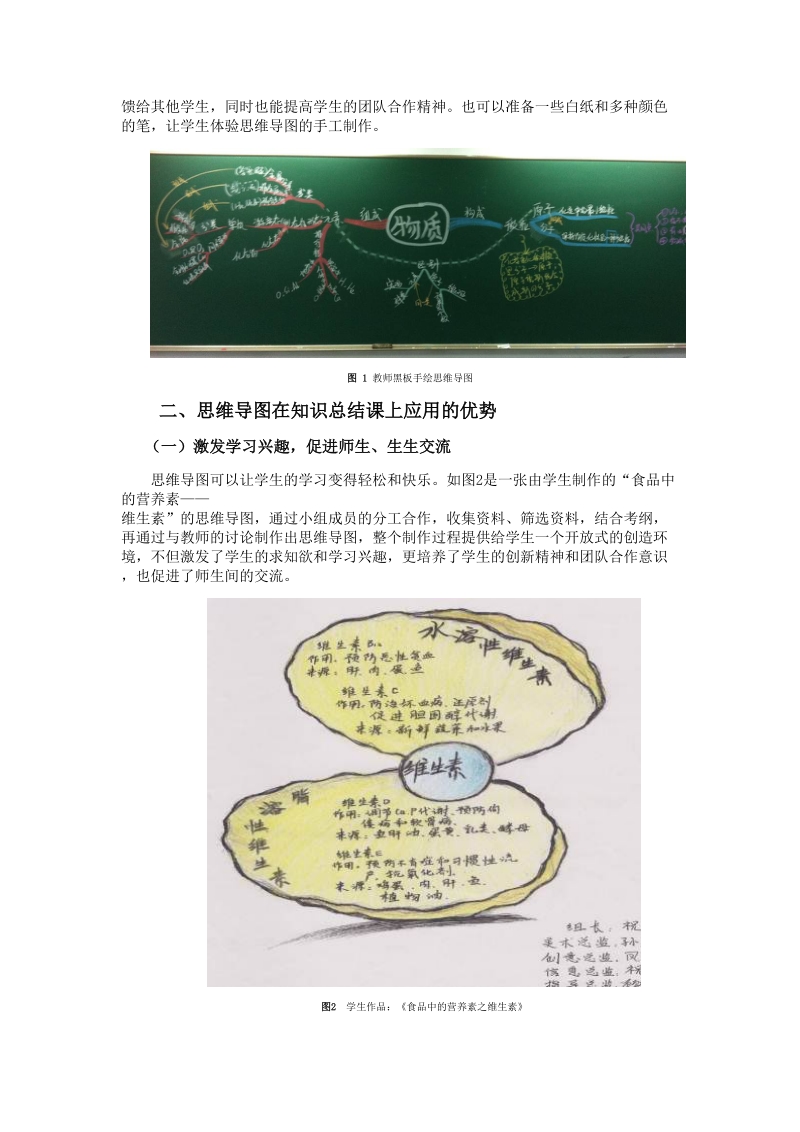 思维导图在初三化学知识总结中的应用.doc_第2页