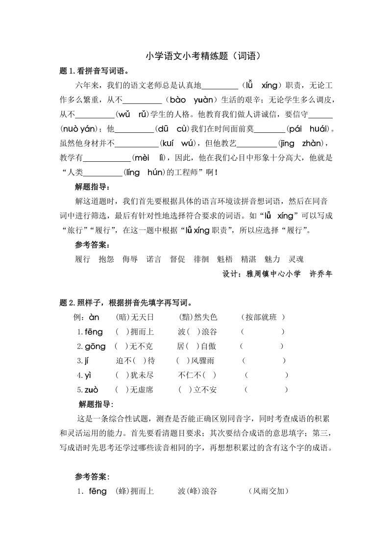 小学语文毕业班冲刺题词语.doc_第1页