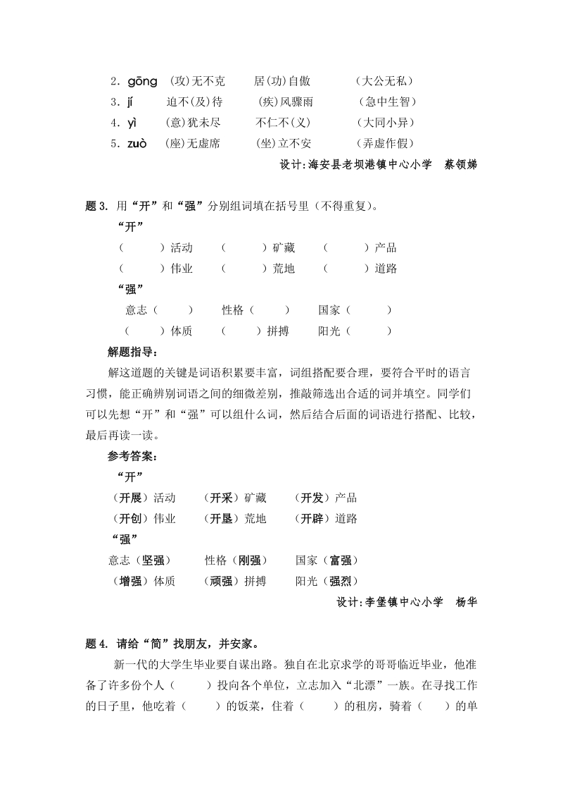 小学语文毕业班冲刺题词语.doc_第2页