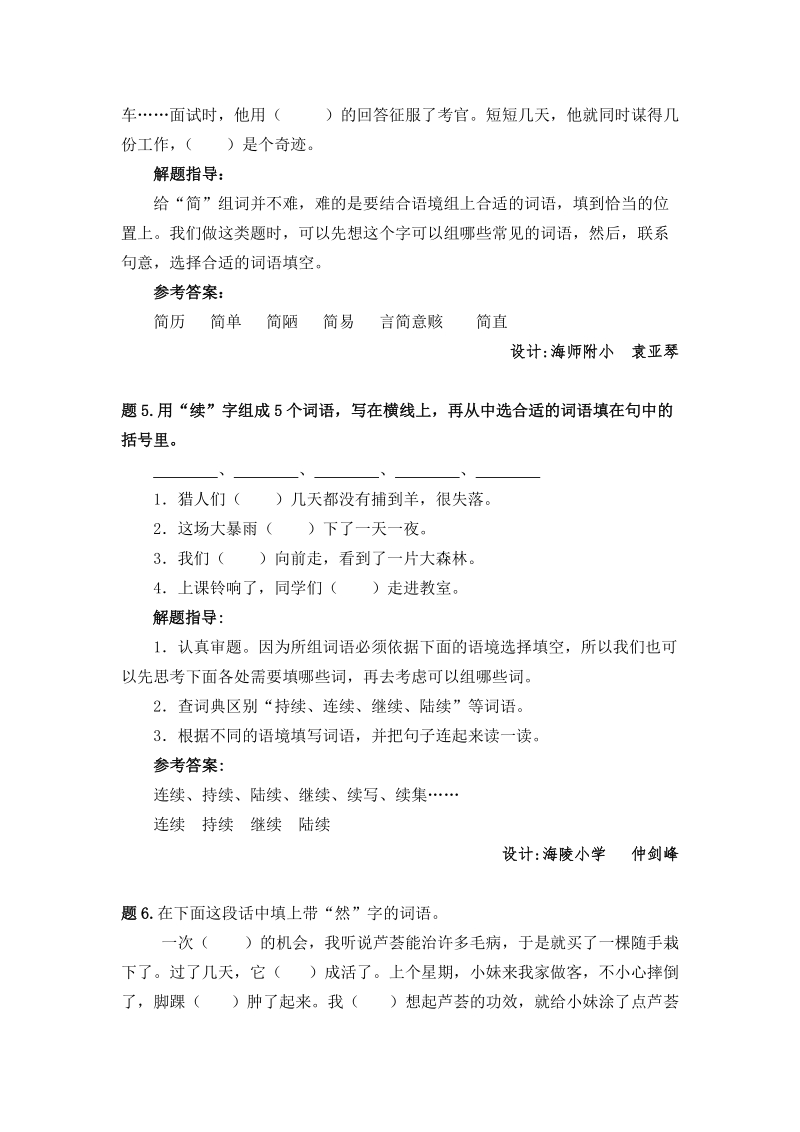 小学语文毕业班冲刺题词语.doc_第3页