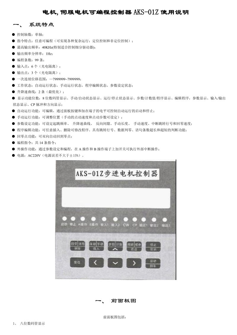 步进电机控制器--说明书.doc_第1页