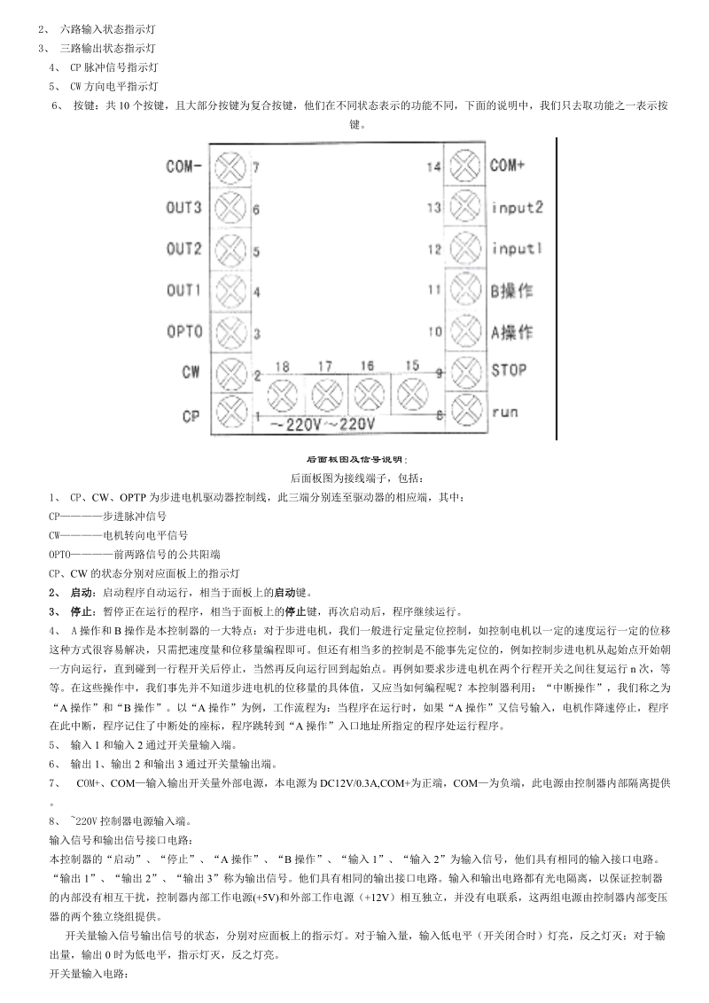 步进电机控制器--说明书.doc_第2页