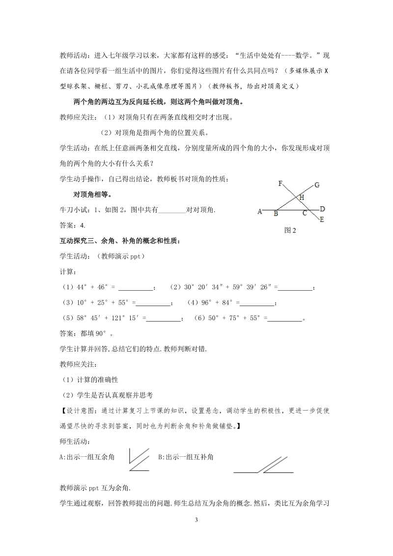 北师大版初中一年级数学下册教案：两条直线的位置关系.doc_第3页