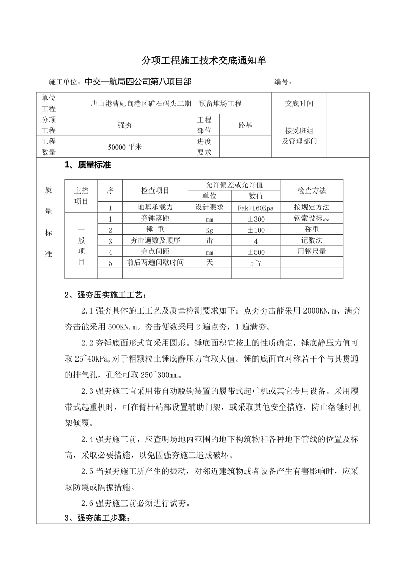 强夯新版技术交底模板.doc_第1页