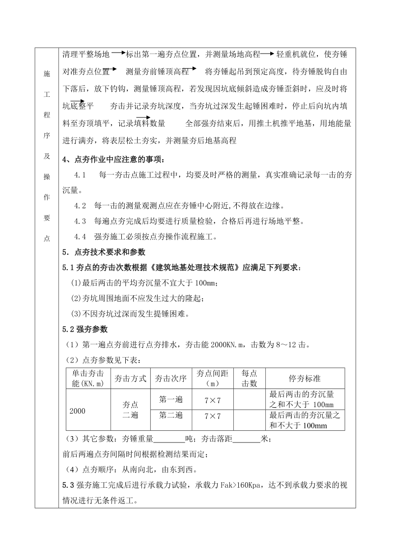 强夯新版技术交底模板.doc_第2页