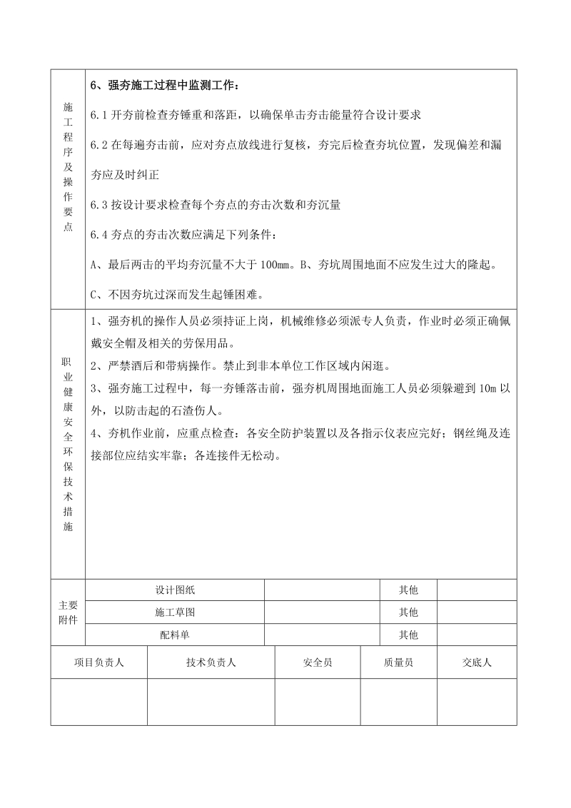 强夯新版技术交底模板.doc_第3页