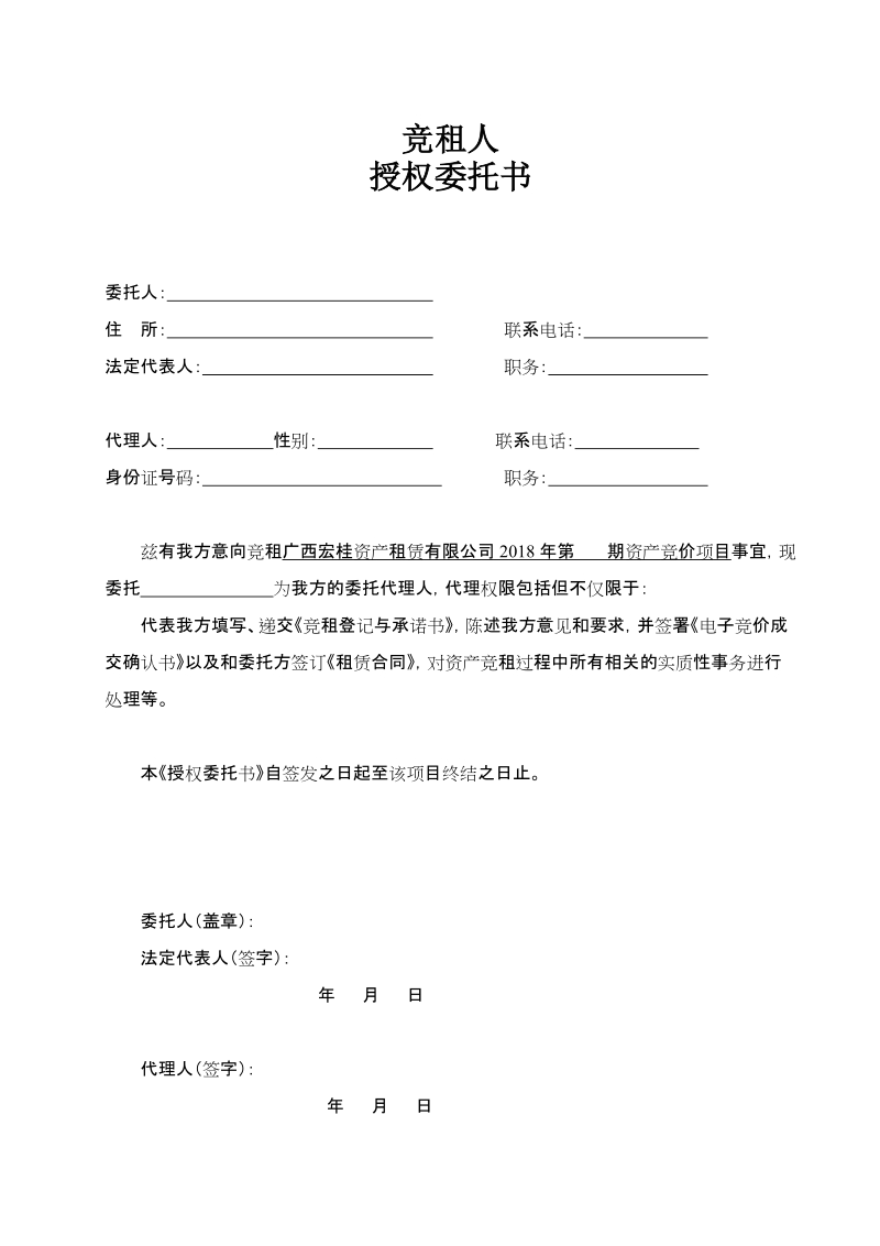 授权委托书(受让方).doc_第1页