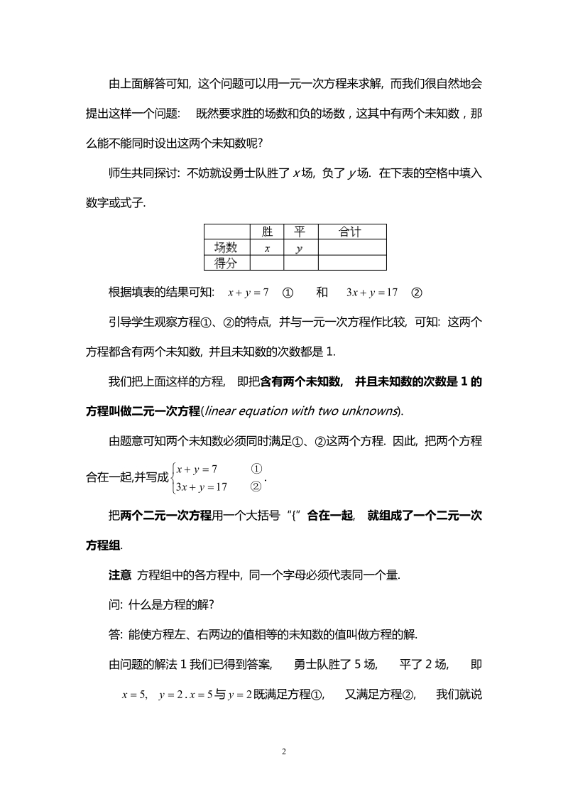 北师大版初中一年级数学下册教案：二元一次方程组和它的解.doc_第2页