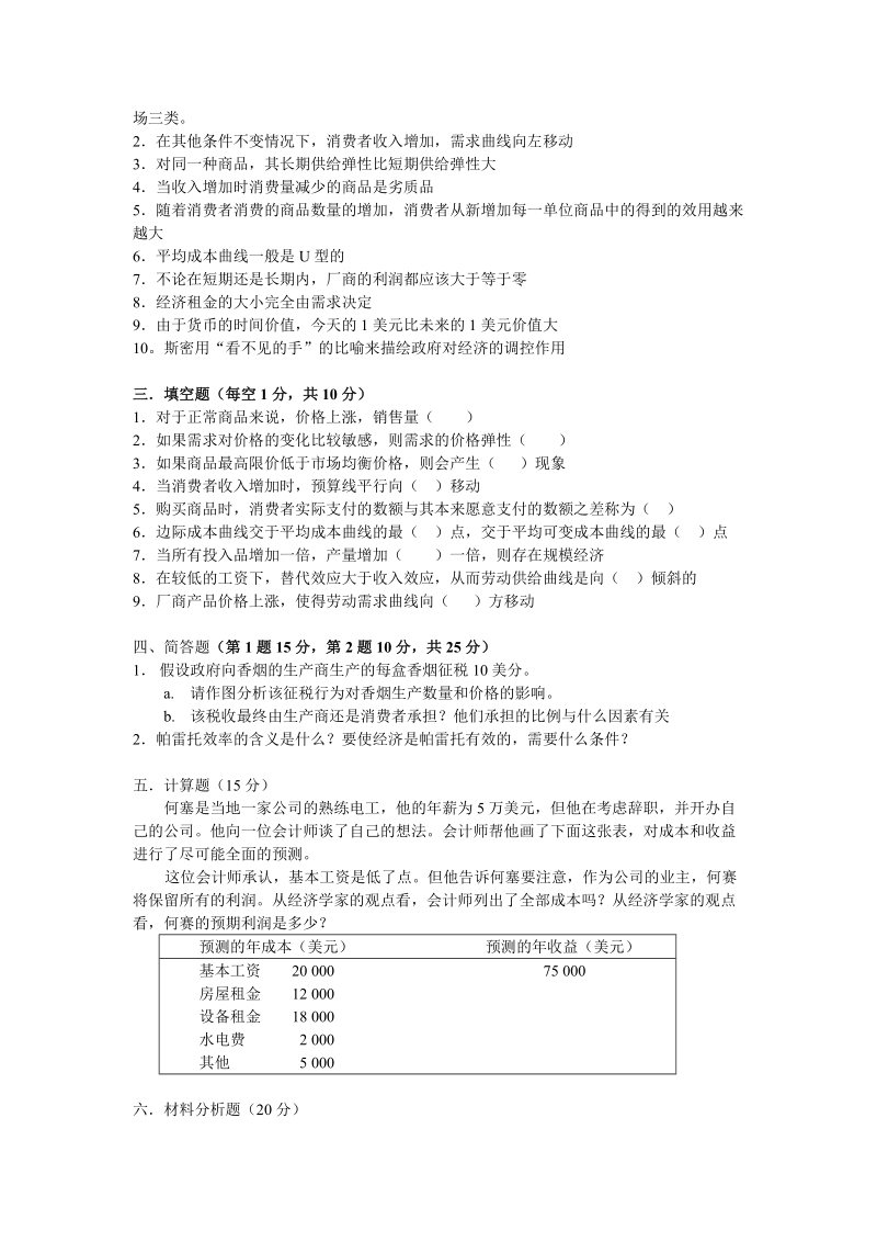 微经试卷a.doc_第2页