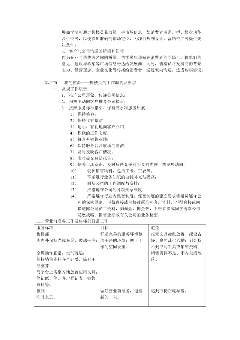 房地产销售人员实战手册.doc_第3页