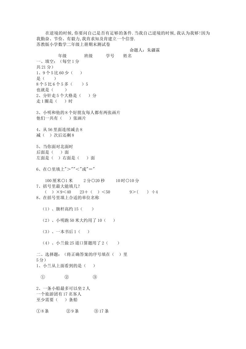 苏教版小学二年级数学上册期末测试卷_.rtf_第1页