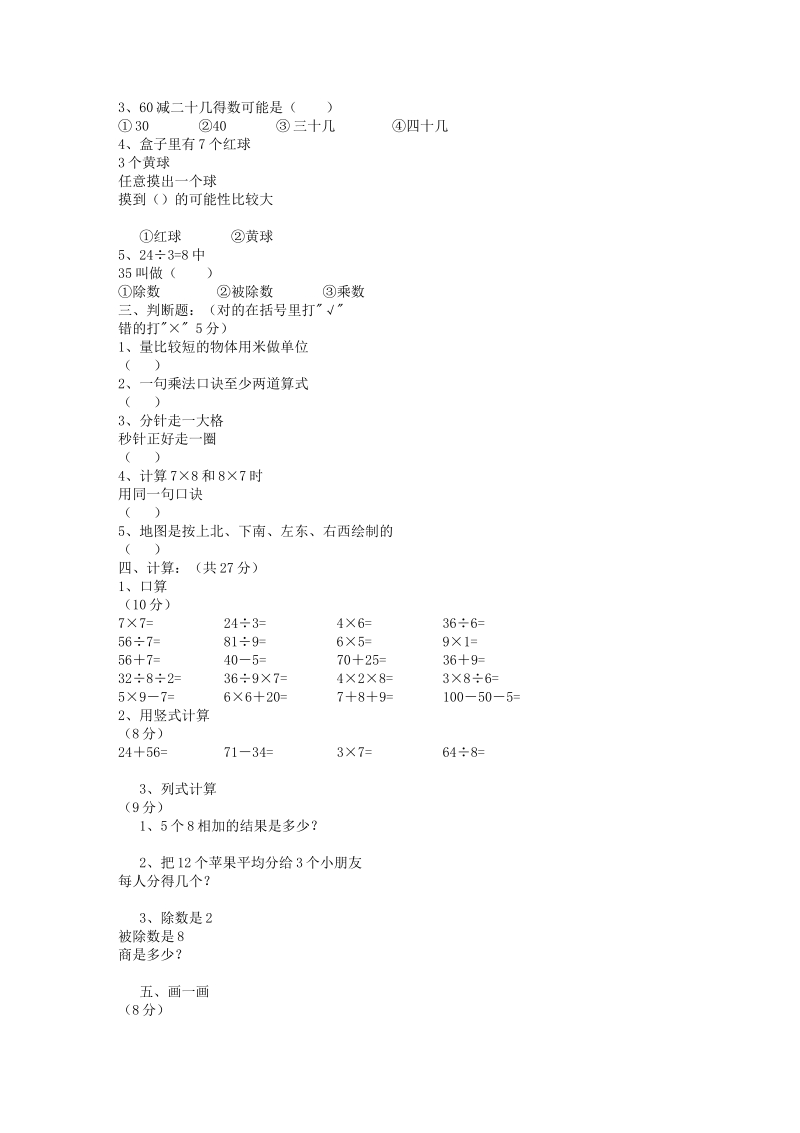 苏教版小学二年级数学上册期末测试卷_.rtf_第2页