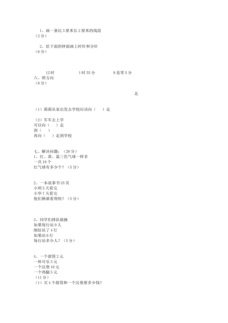 苏教版小学二年级数学上册期末测试卷_.rtf_第3页