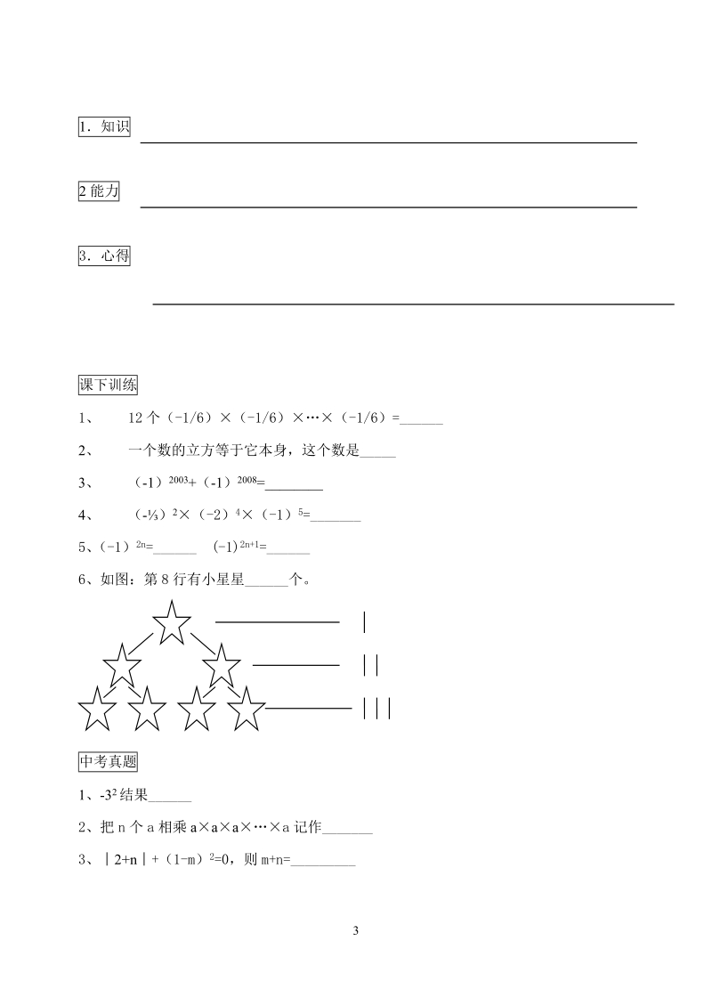 北师大版初中一年级数学上册教案：有理数的乘方.doc_第3页