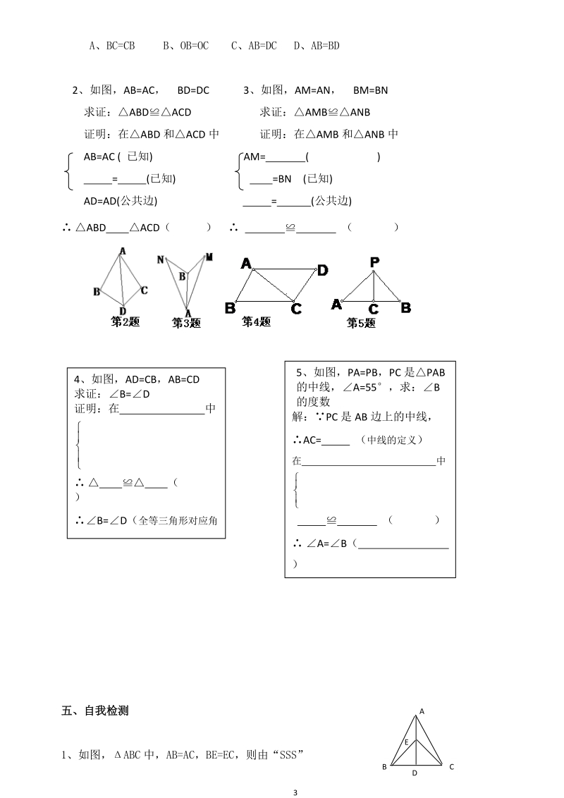 北师大版初中一年级数学下册教案：探索三角形全等的条件.doc_第3页