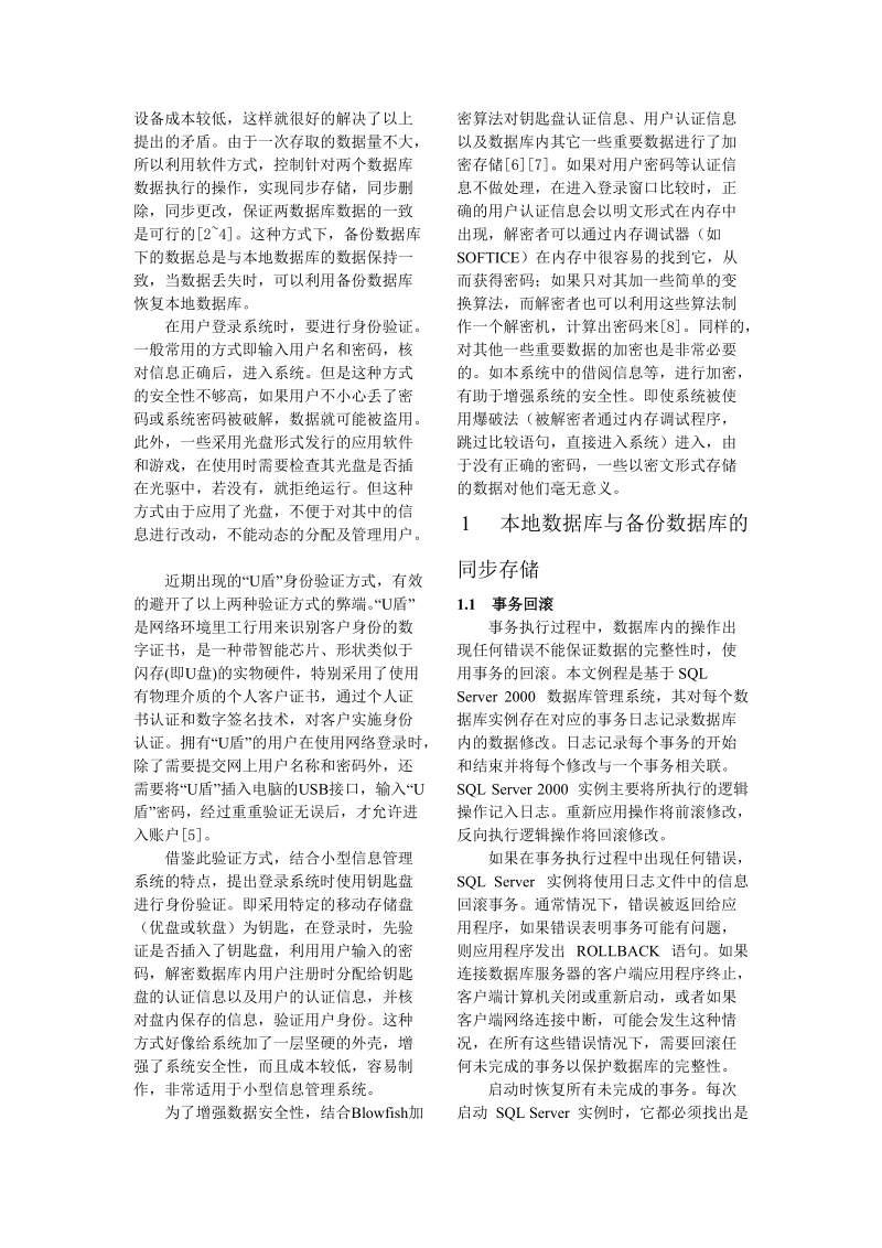 小型信息管理系统中数据安全的研究与应用.doc_第2页