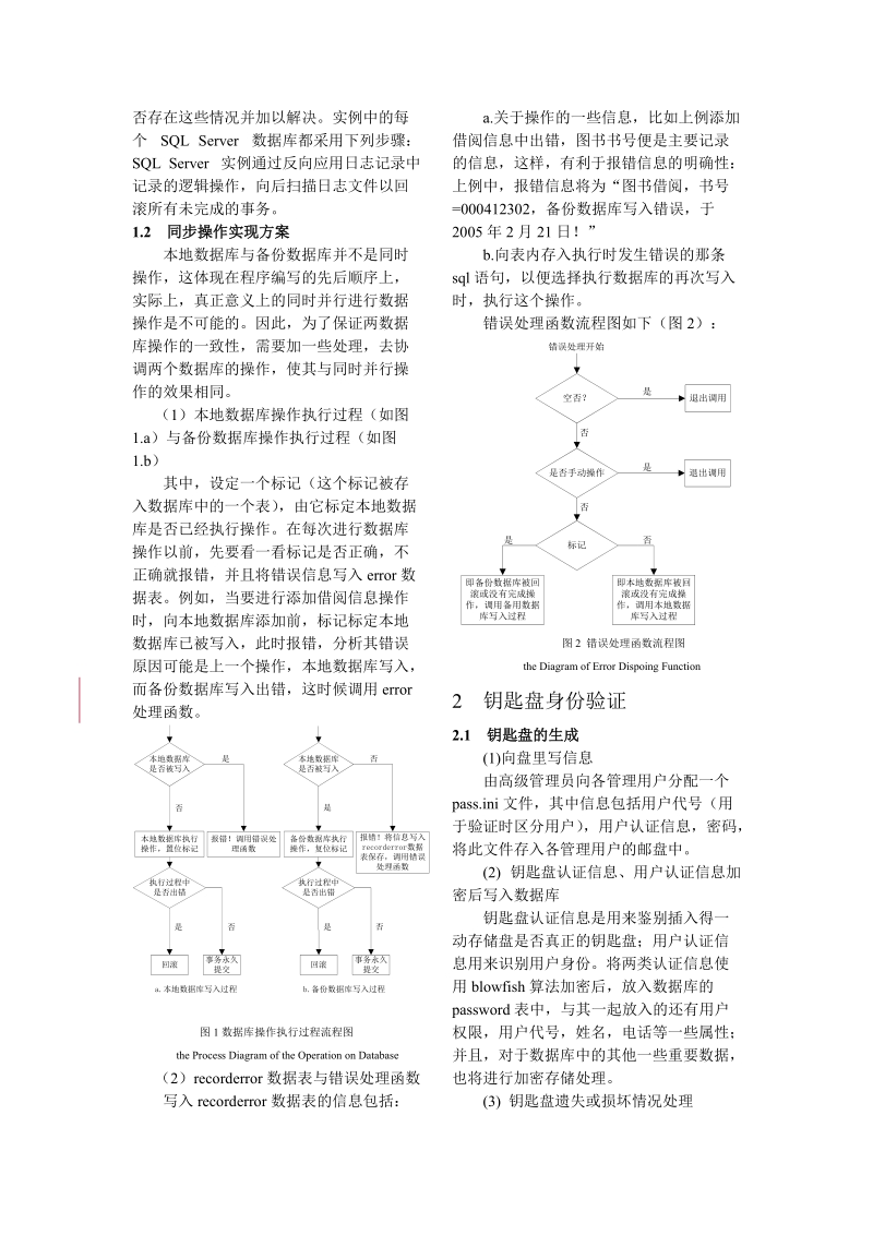 小型信息管理系统中数据安全的研究与应用.doc_第3页