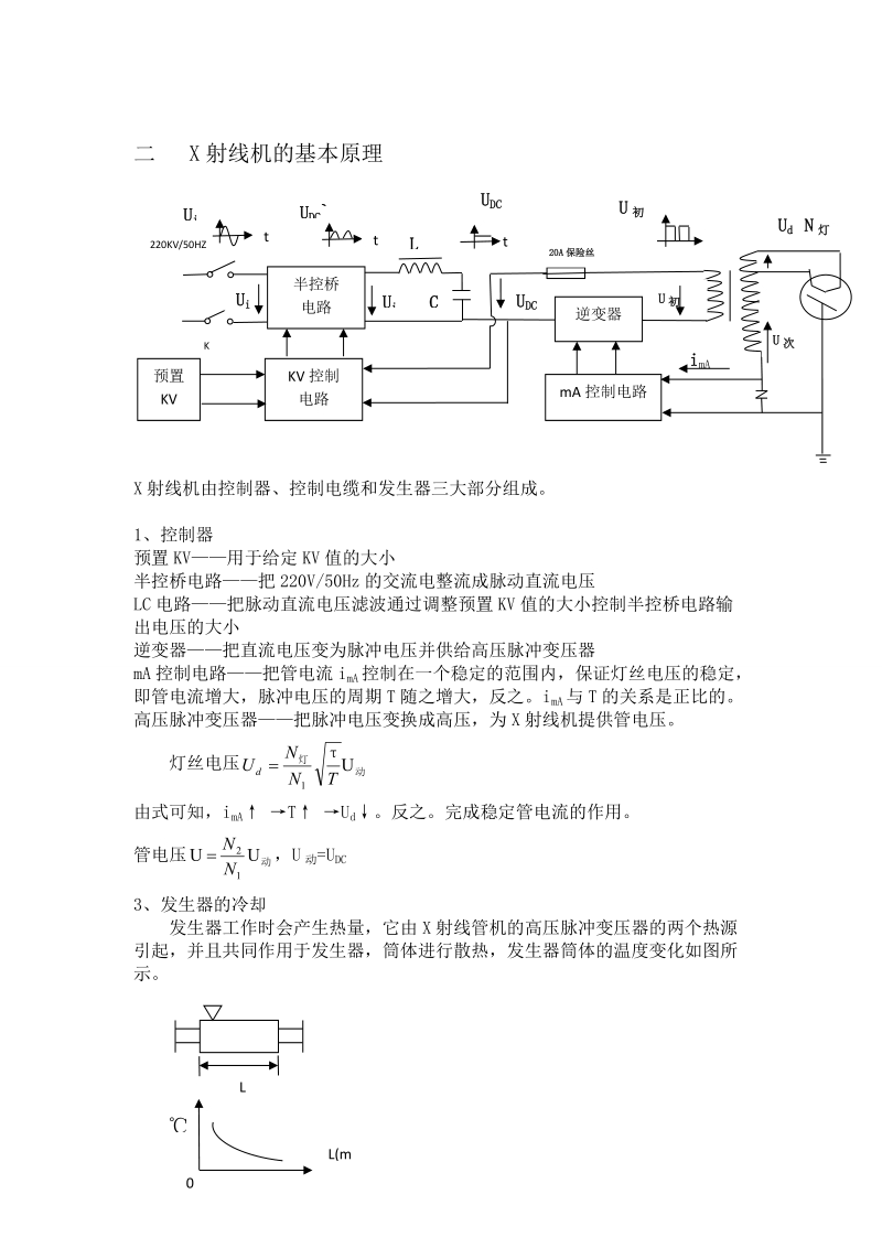 工业变频式x射线机(简称x光机)..doc_第2页