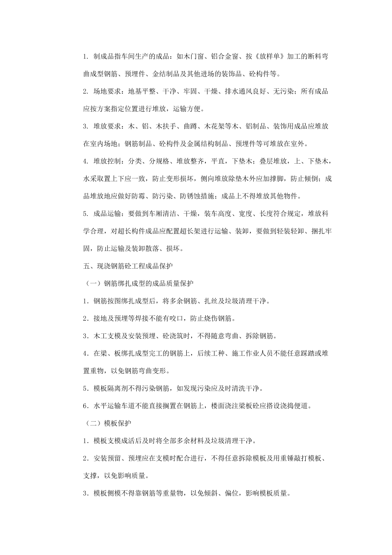 工程成品保护方案.doc_第2页