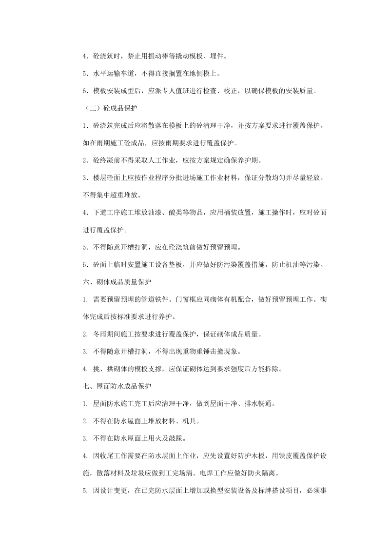 工程成品保护方案.doc_第3页