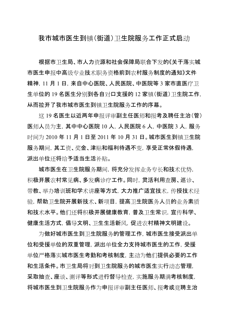 我市城市医生到镇卫生院服务工作正式启动.doc_第1页