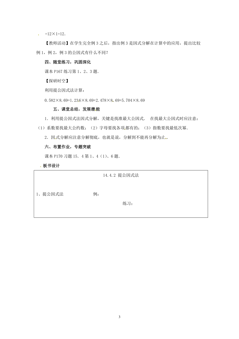 人教版初中二年级数学上册教学设计：提公因式法.doc_第3页