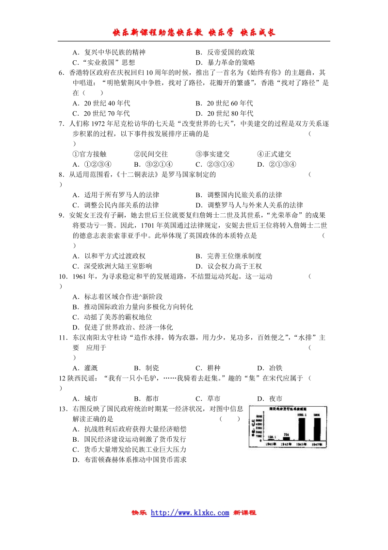 山东省兖州市2011届高三第一次模拟历史.doc_第2页