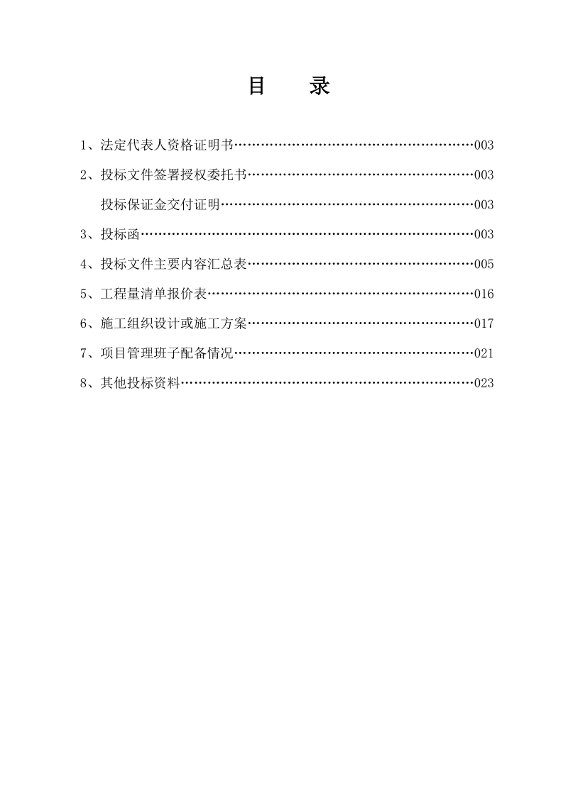 恒建修武产业集聚区3标宋体.doc_第2页