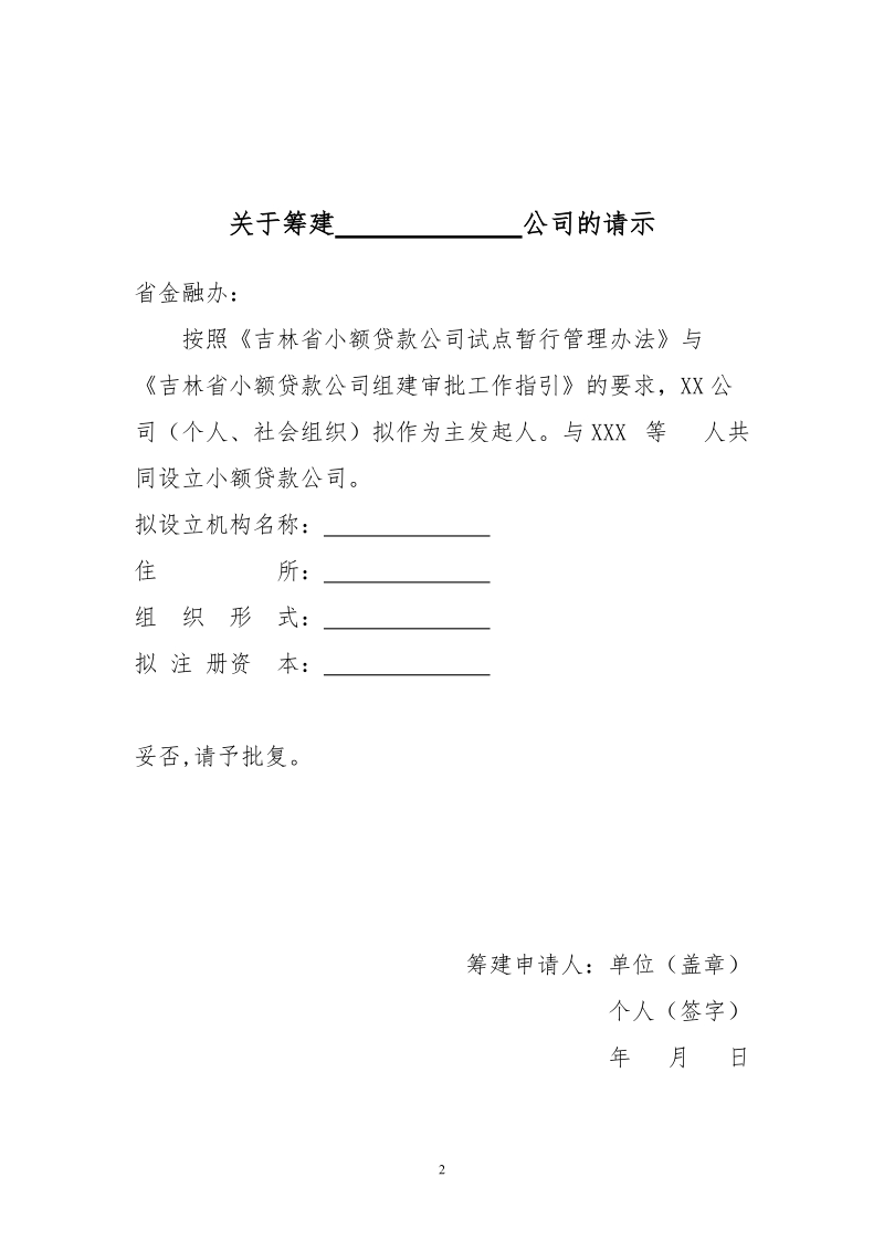 小额贷款公司筹建申报材料(参照样本).doc_第3页