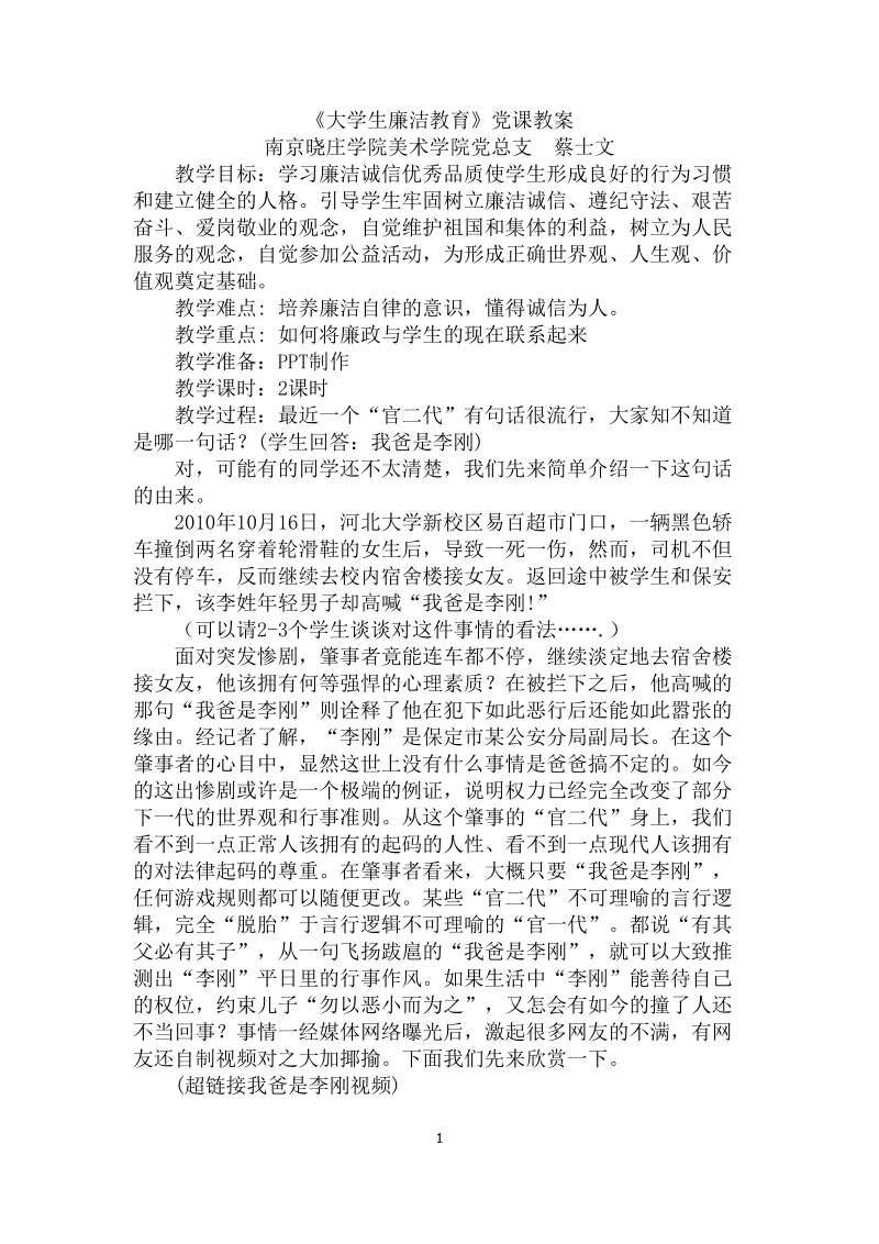 《大学生廉洁教育》党课教案.doc_第1页